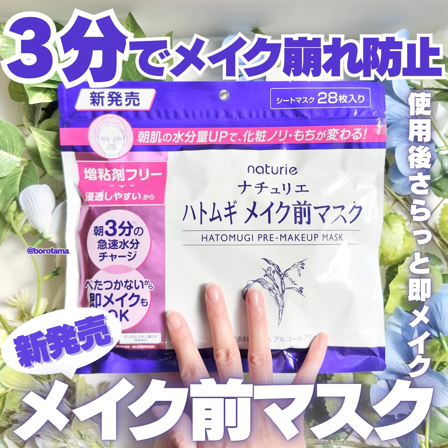 ハトムギ メイク前マスク/ナチュリエ/シートマスク・パックを使ったクチコミ(1枚目)