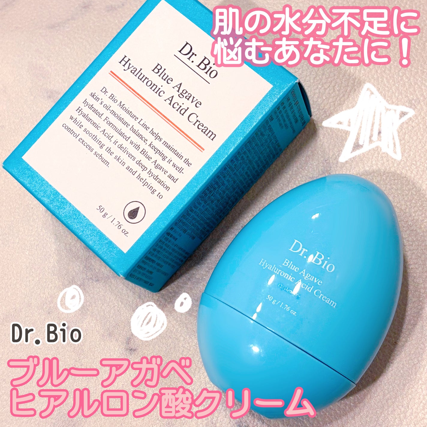 ブルーアガベヒアルロン酸クリーム/Dr.Bio/フェイスクリームを使ったクチコミ(1枚目)