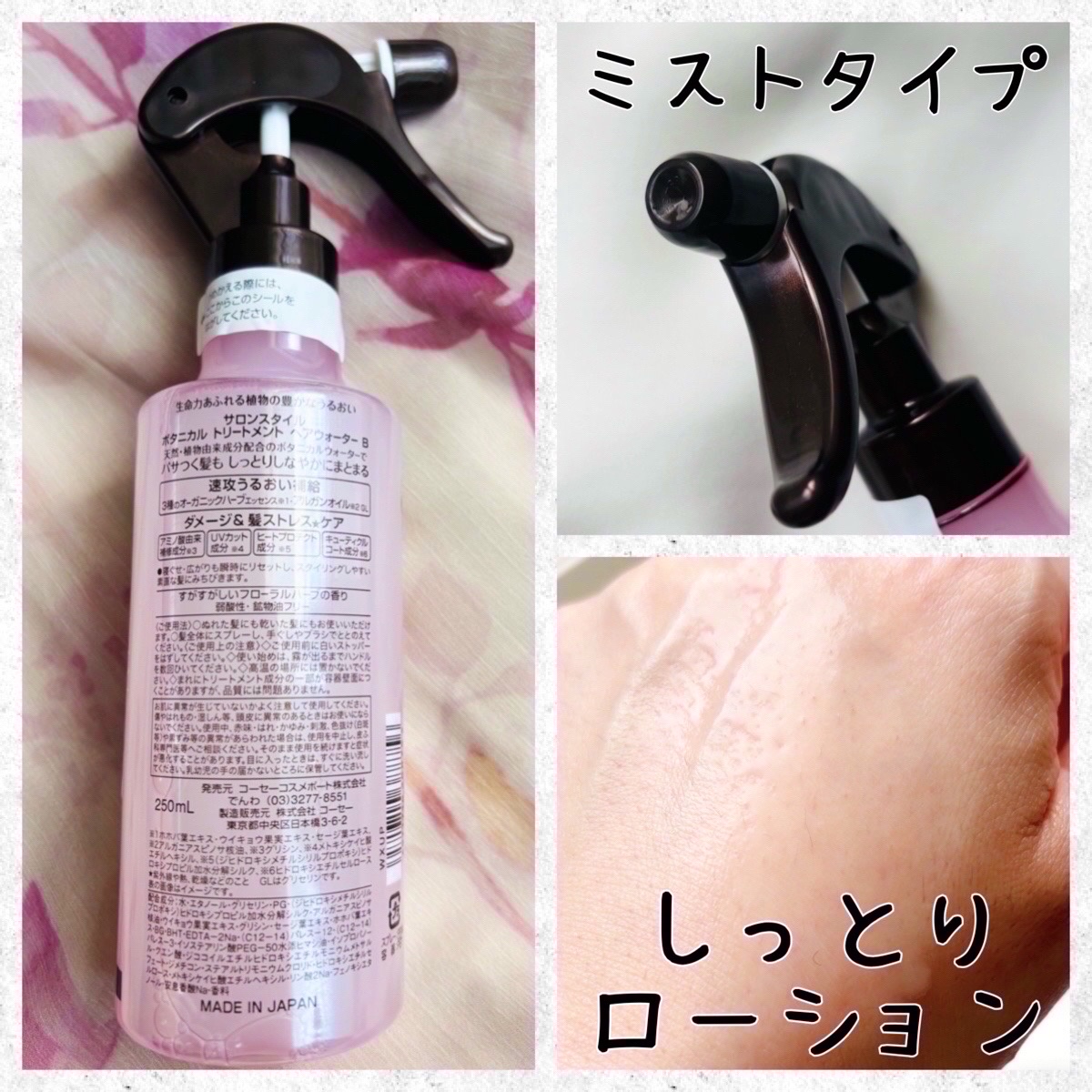 ボタニカル トリートメント ヘアウォーター (しっとり) /サロンスタイル/アウトバストリートメントを使ったクチコミ（2枚目）