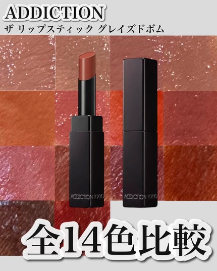 アディクション ザ リップスティック グレイズドボム 011 Last Night Talk/ADDICTION/口紅を使ったクチコミ(1枚目)