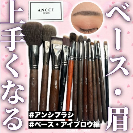 Ebony 10/Ancci brush/メイクブラシを使ったクチコミ(1枚目)