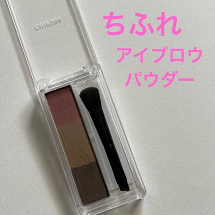 アイブロー パウダー/ちふれ/パウダーアイブロウを使ったクチコミ(1枚目)