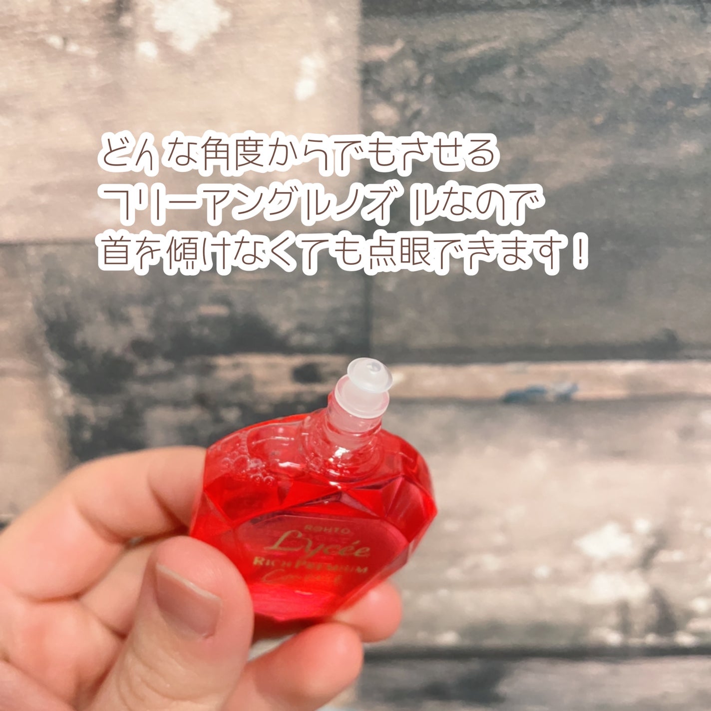 ロートリセ リッチプレミアムコンタクト(医薬品)/ロート製薬/その他を使ったクチコミ(4枚目)