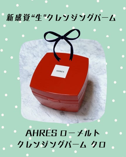 ローメルト クレンジングバーム クロ/アーレス/クレンジングバームを使ったクチコミ(1枚目)