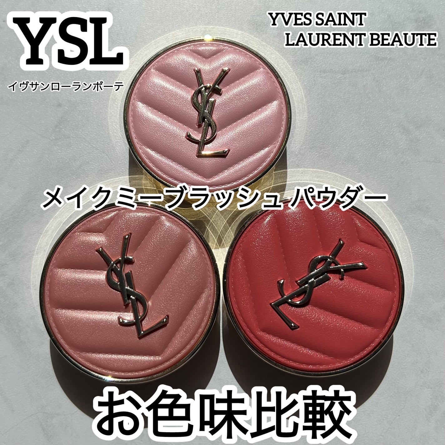 YSL メイクミーブラッシュ パウダー/YVES SAINT LAURENT BEAUTE/パウダーチークを使ったクチコミ(1枚目)