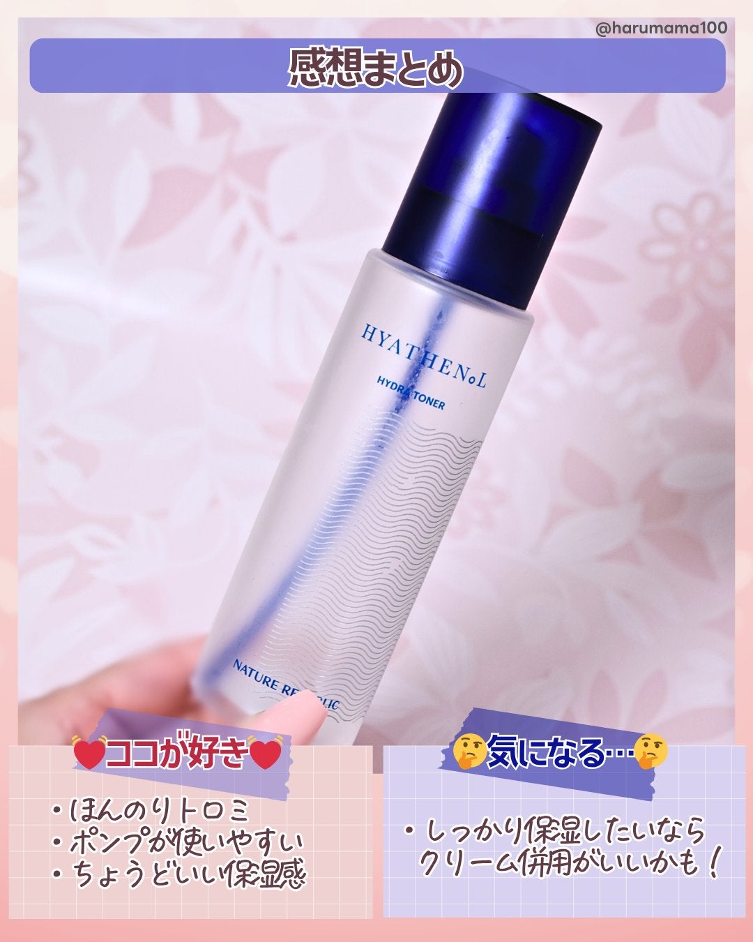 ヒアテノール トナー/ネイチャーリパブリック/化粧水を使ったクチコミ(5枚目)