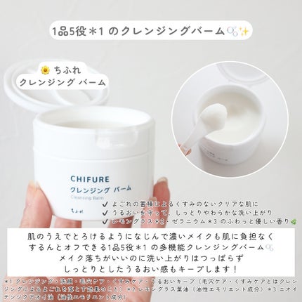 クレンジング バーム/ちふれ/クレンジングバームを使ったクチコミ(2枚目)