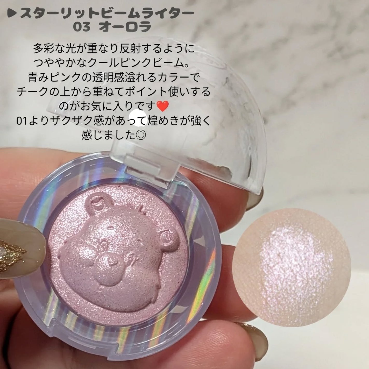 Starlit Beam Lighter/TAG/パウダーハイライトを使ったクチコミ(3枚目)