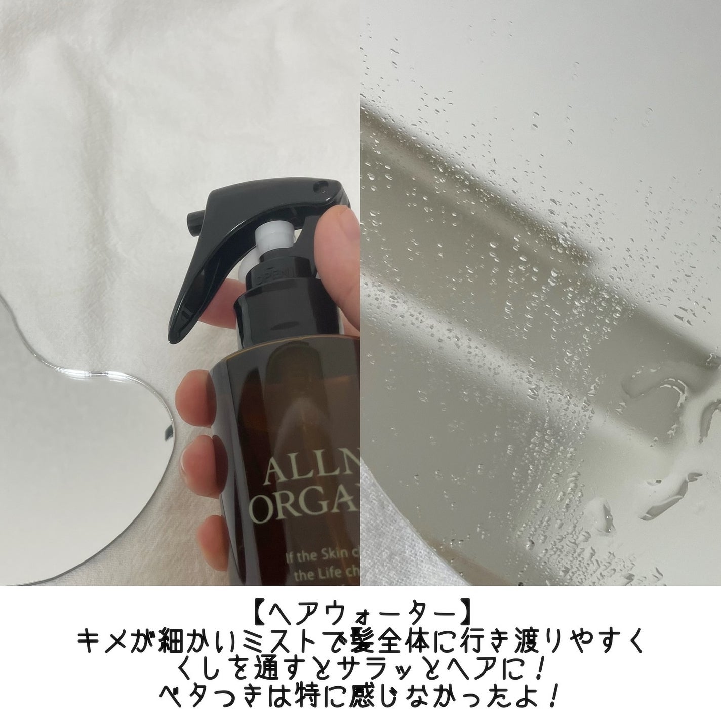 ヘアウォーター/ALLNA ORGANIC/ヘアミストを使ったクチコミ(10枚目)