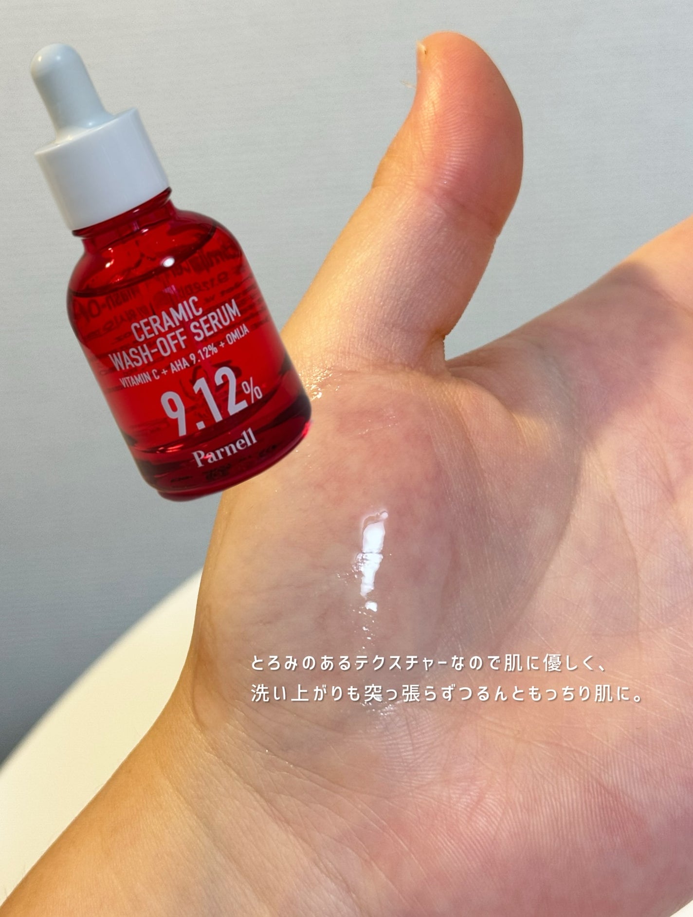 AHA 9.12 オミジャ 陶器肌 ウォッシュオフ セラム/parnell/美容液を使ったクチコミ(3枚目)