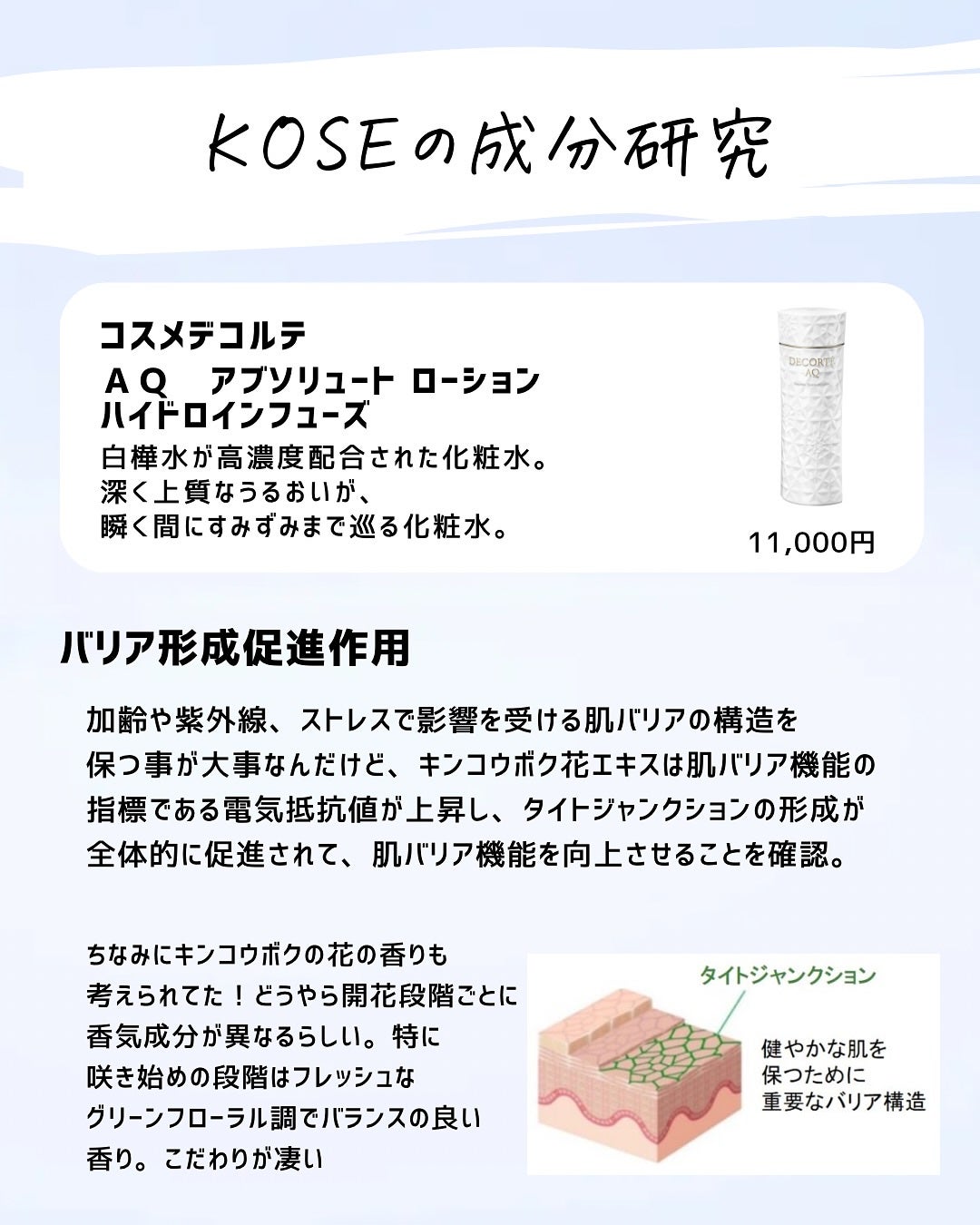 とまと村長@化粧品研究者 on LIPS 「デパコス化粧水ってすごい!容器やデザインもすごいけど、裏でされ..」(8枚目)