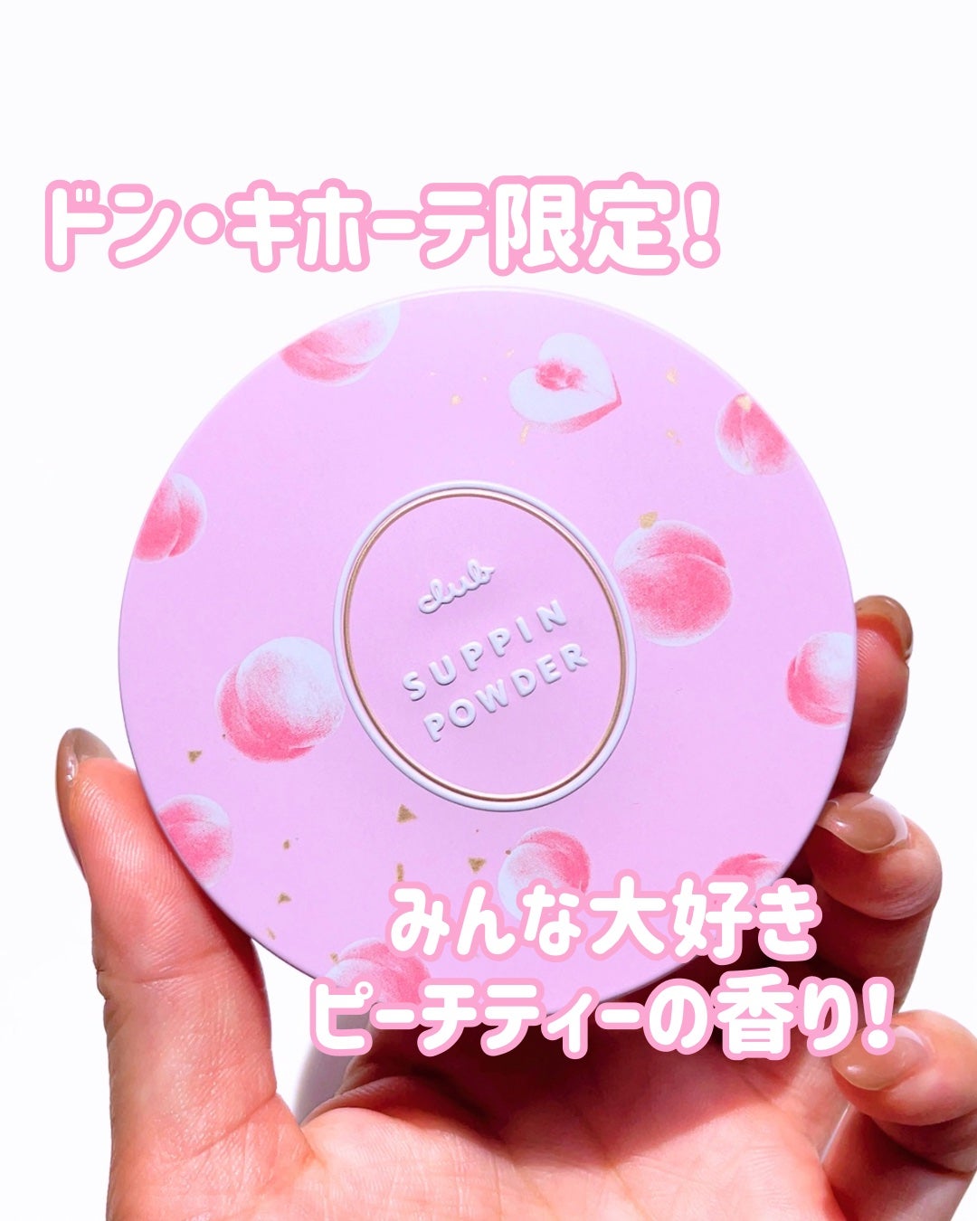 すっぴんパウダーC ピーチティの香り/クラブ/プレストパウダーを使ったクチコミ(1枚目)