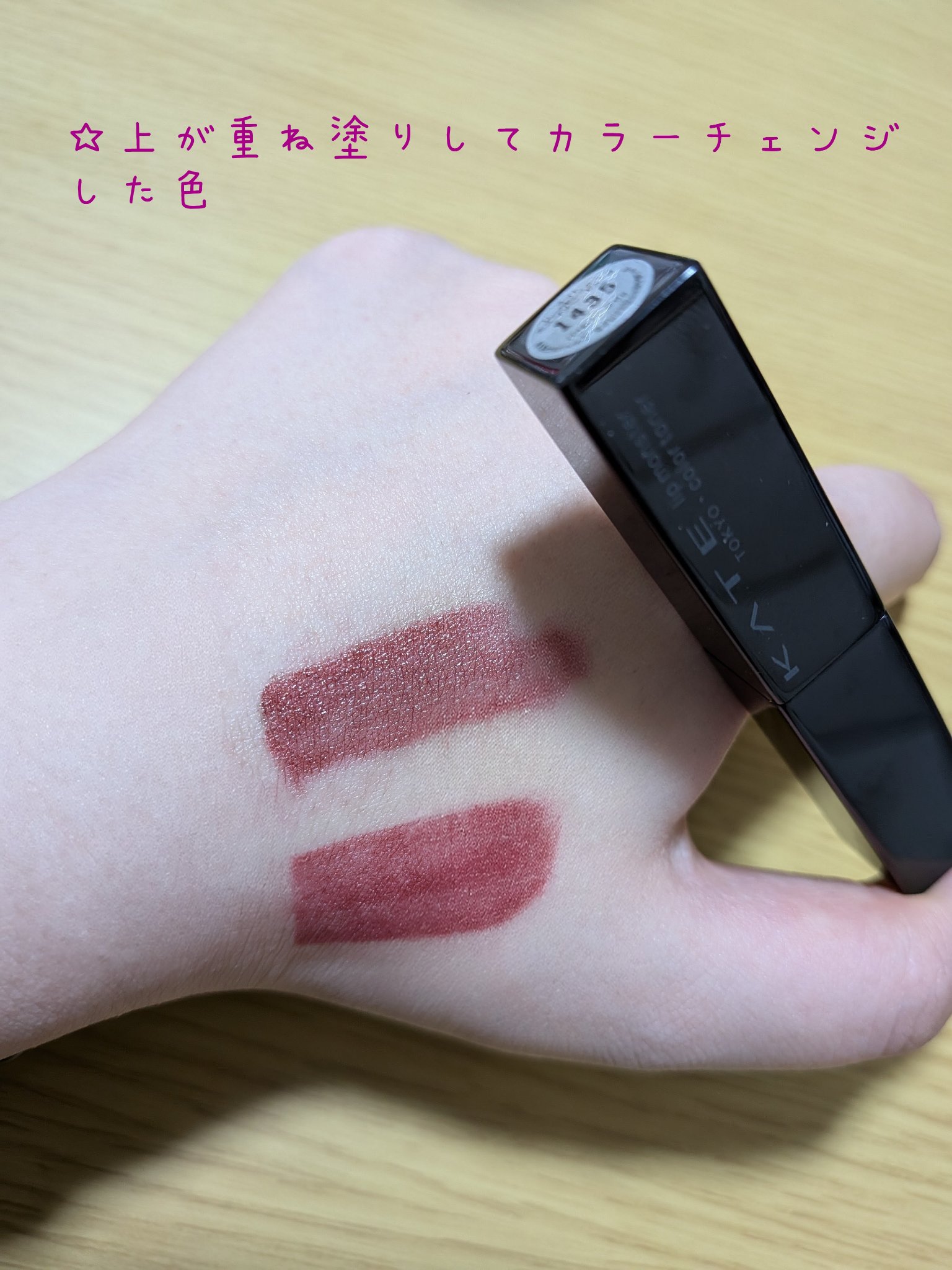 ケイト リップモンスターカラートナー/KATE/口紅を使ったクチコミ（2枚目）