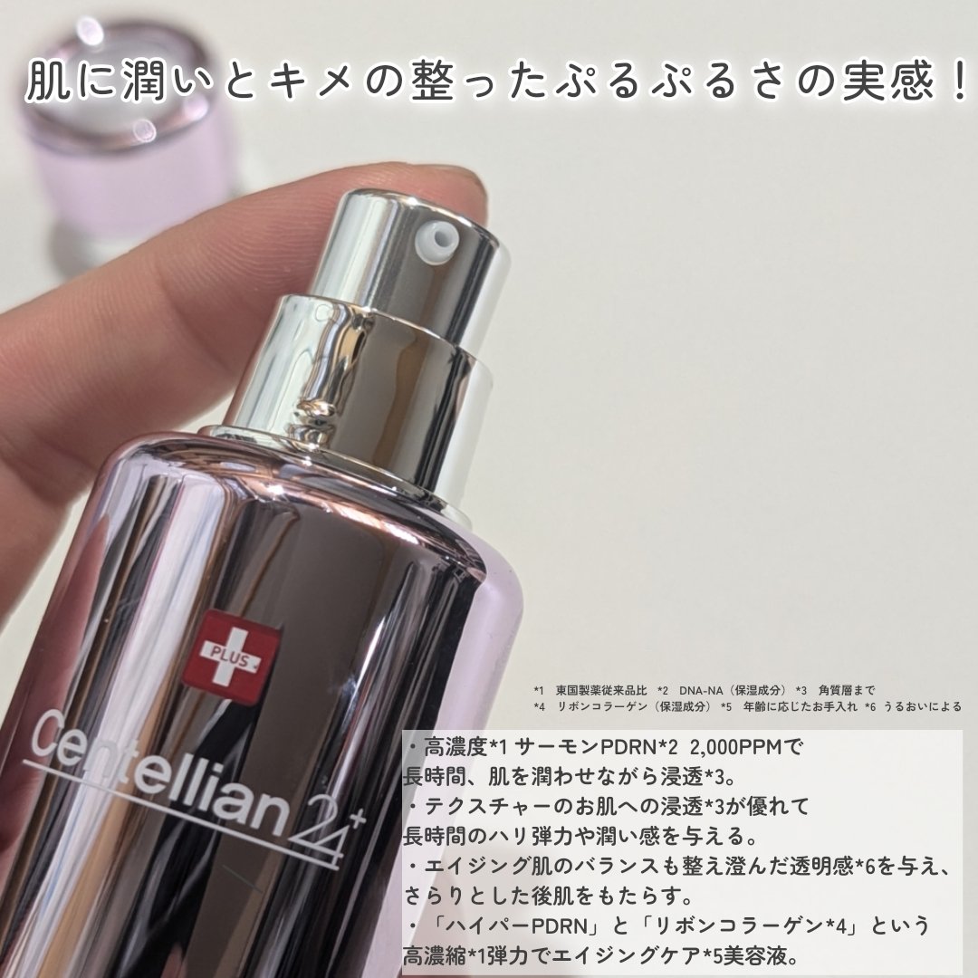 360度ショットPDRNアクティブセラム/センテリアン24/美容液を使ったクチコミ（2枚目）
