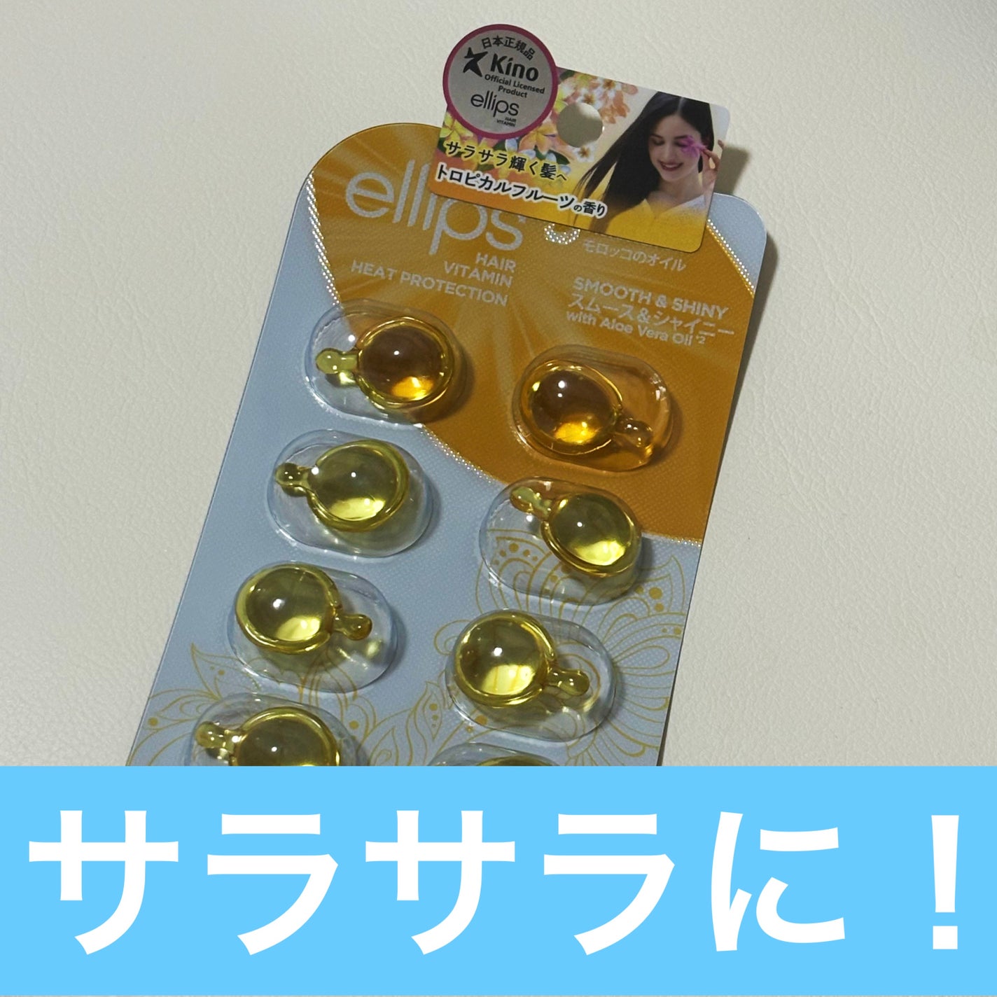 ヘアーオイル【スムース&シャイニー】/ellips/ヘアオイルを使ったクチコミ(1枚目)