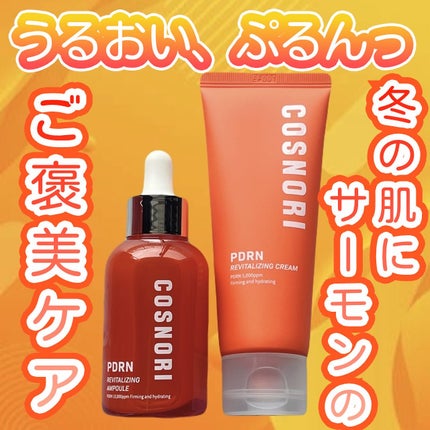 PDRN リバイタラジングアンプル/COSNORI/美容液を使ったクチコミ(1枚目)