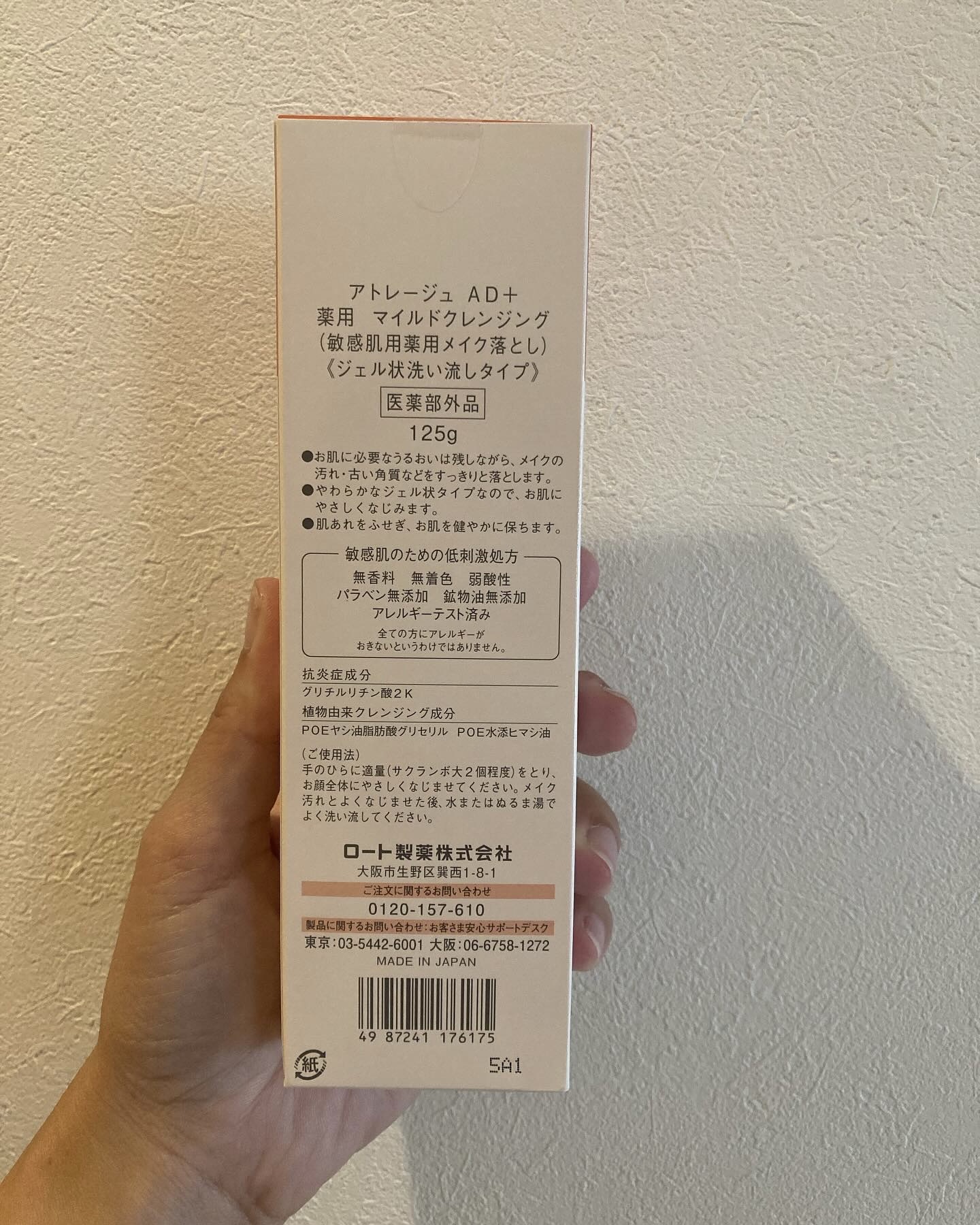 薬用 マイルドクレンジング 125g/アトレージュ AD＋/クレンジングジェルを使ったクチコミ（2枚目）