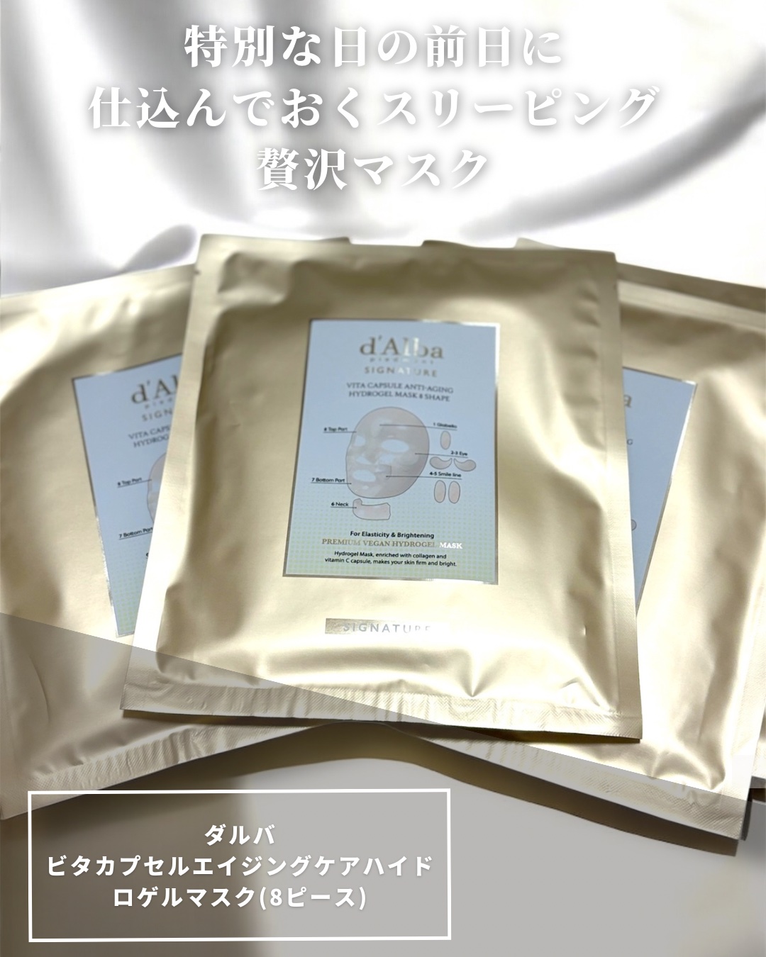 ビタカプセルエイジングケアハイドロゲルマスク/ダルバ/シートマスク・パックを使ったクチコミ（2枚目）