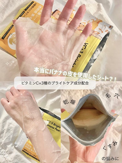 VC+3 Bright Banana Peel Mask/LIALUSTER/シートマスク・パックを使ったクチコミ(2枚目)