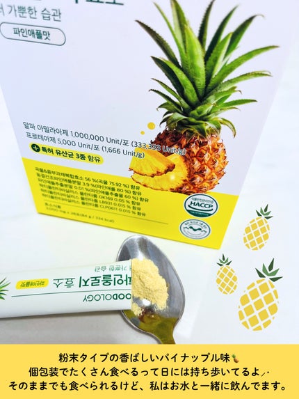 パインオロジー酵素/FOODOLOGY/酵素ドリンクを使ったクチコミ(3枚目)