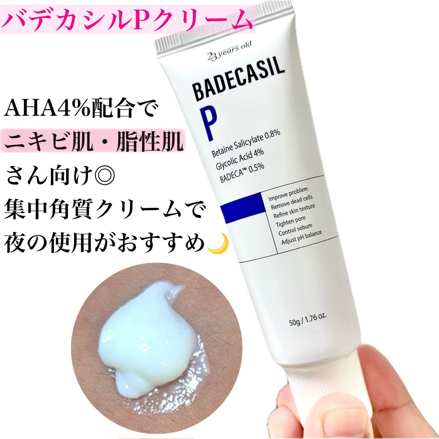 バデカシルDクリーム/23years old/フェイスクリームを使ったクチコミ(4枚目)