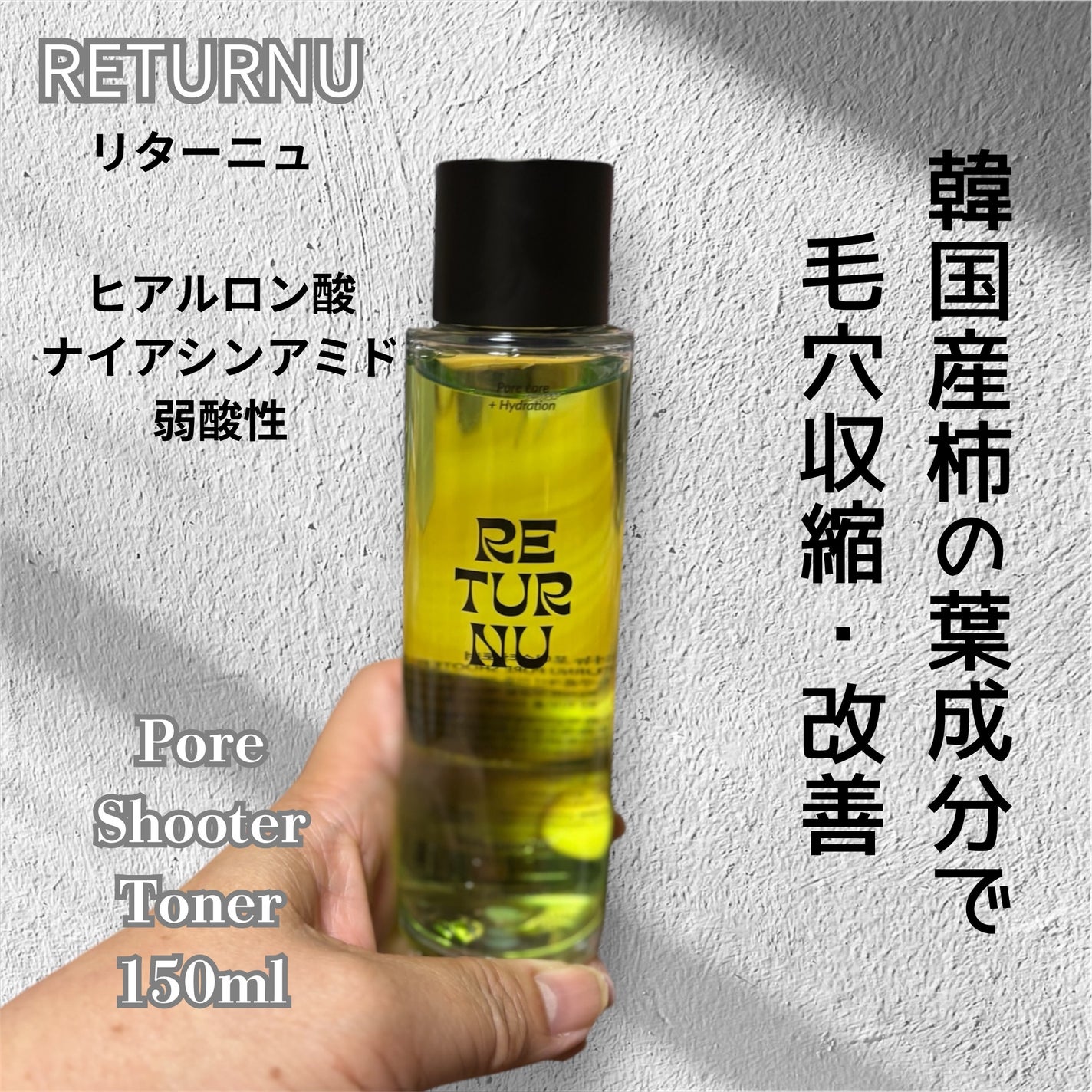 ポアシュータートナー/リターニュ/化粧水を使ったクチコミ(3枚目)