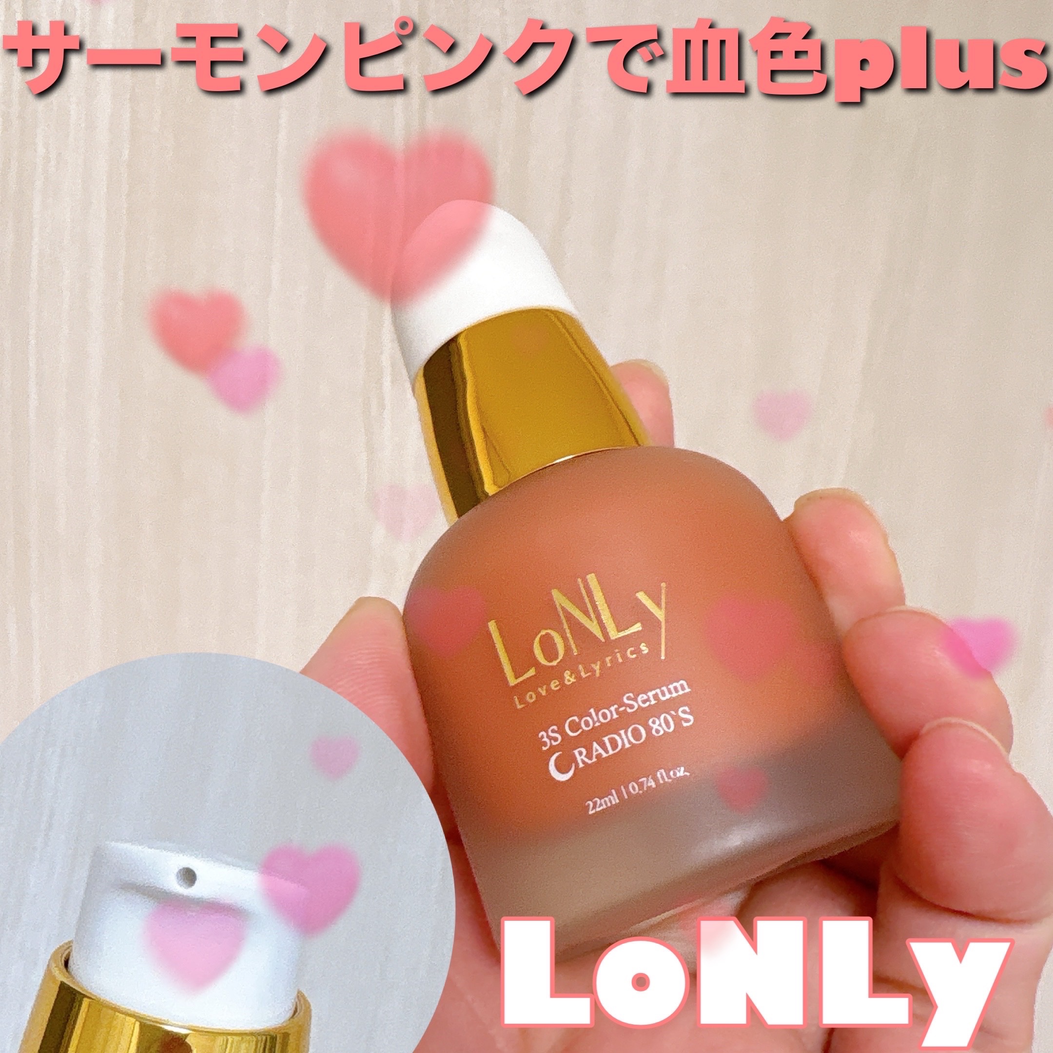 3S カラーセラム/LoNLy /リキッドチークを使ったクチコミ（1枚目）