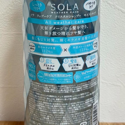 ソラ ウェザーケア クリスタル シャンプー/ヘアトリートメント モイストタイプ/SOLA WEATHER CARE/市販シャンプーを使ったクチコミ(4枚目)