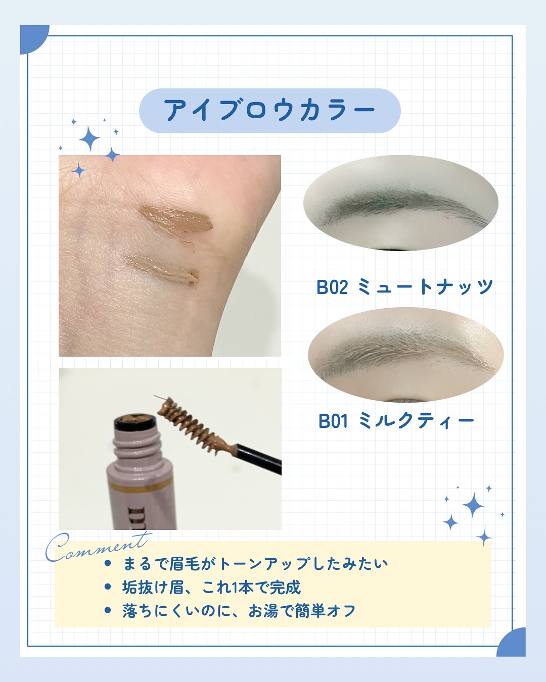 インスパイアスキニーブロウカラ/mude./眉マスカラを使ったクチコミ（2枚目）