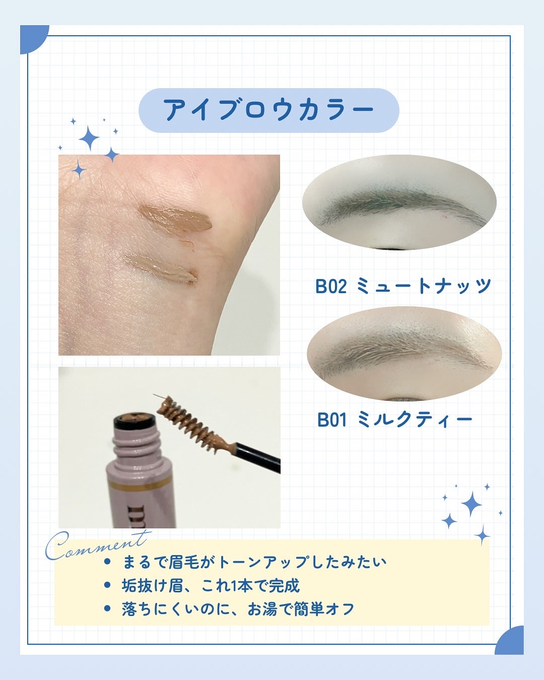 インスパイアスキニーブロウカラ/mude/眉マスカラを使ったクチコミ(2枚目)