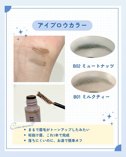 インスパイアスキニーブロウカラ B02|ミュートナッツ/mude/眉マスカラの画像