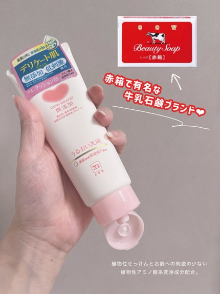 うるおい洗顔/カウブランド無添加/洗顔フォームを使ったクチコミ(2枚目)