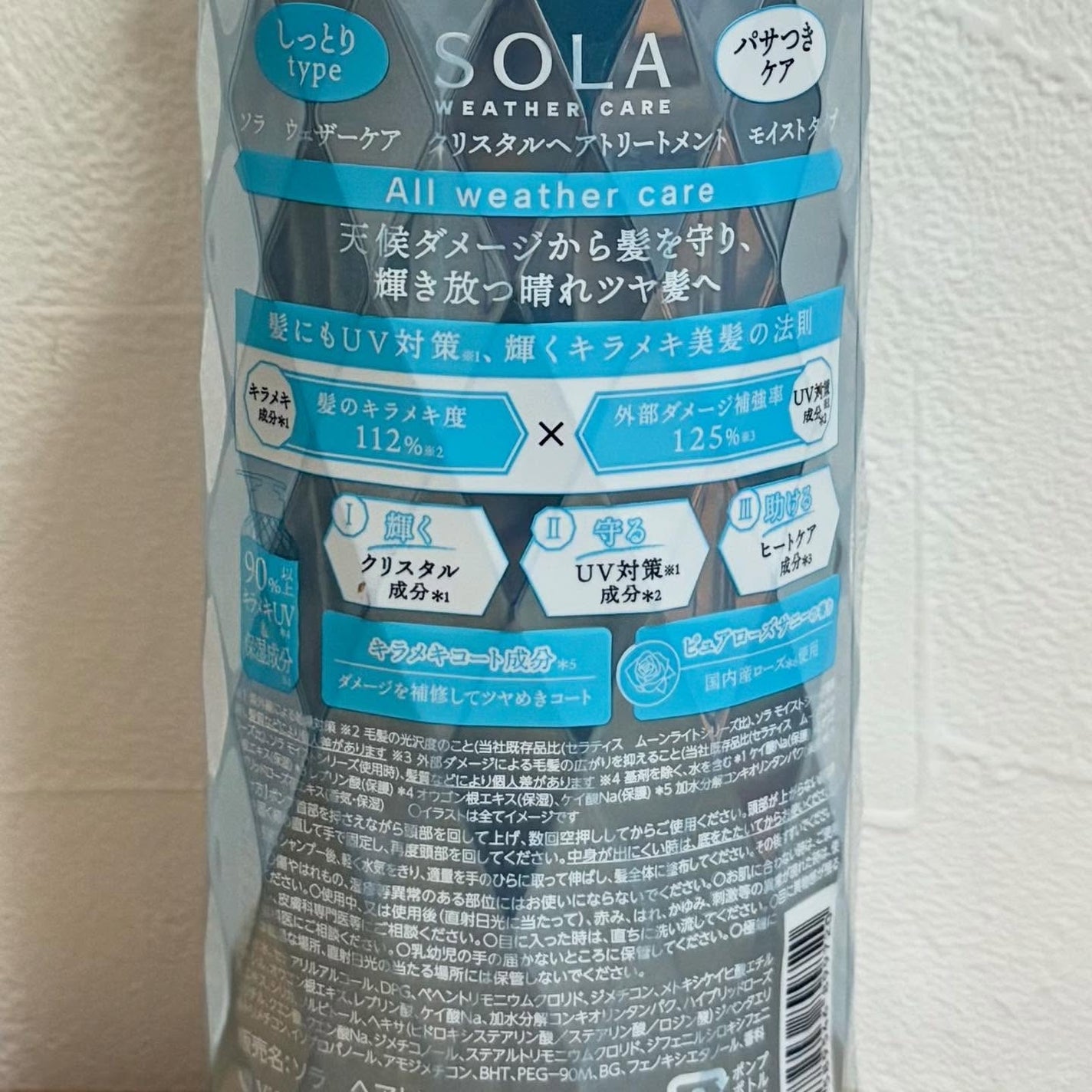 ソラ ウェザーケア クリスタル シャンプー/ヘアトリートメント モイストタイプ/SOLA WEATHER CARE/市販シャンプーを使ったクチコミ(5枚目)