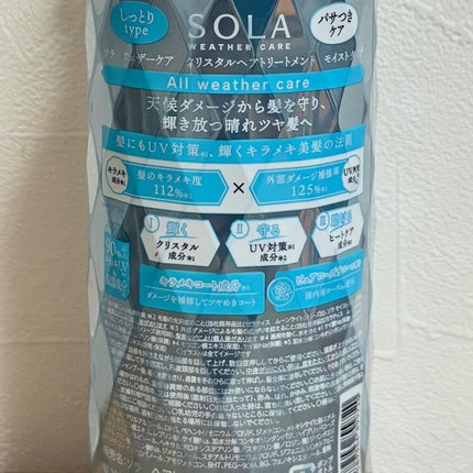 ソラ ウェザーケア クリスタル シャンプー/ヘアトリートメント モイストタイプ/SOLA WEATHER CARE/市販シャンプーを使ったクチコミ(5枚目)