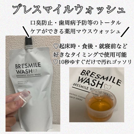 ブレスマイルウォッシュ/BRESMILE(ブレスマイル)/マウスウォッシュ・スプレーを使ったクチコミ(1枚目)