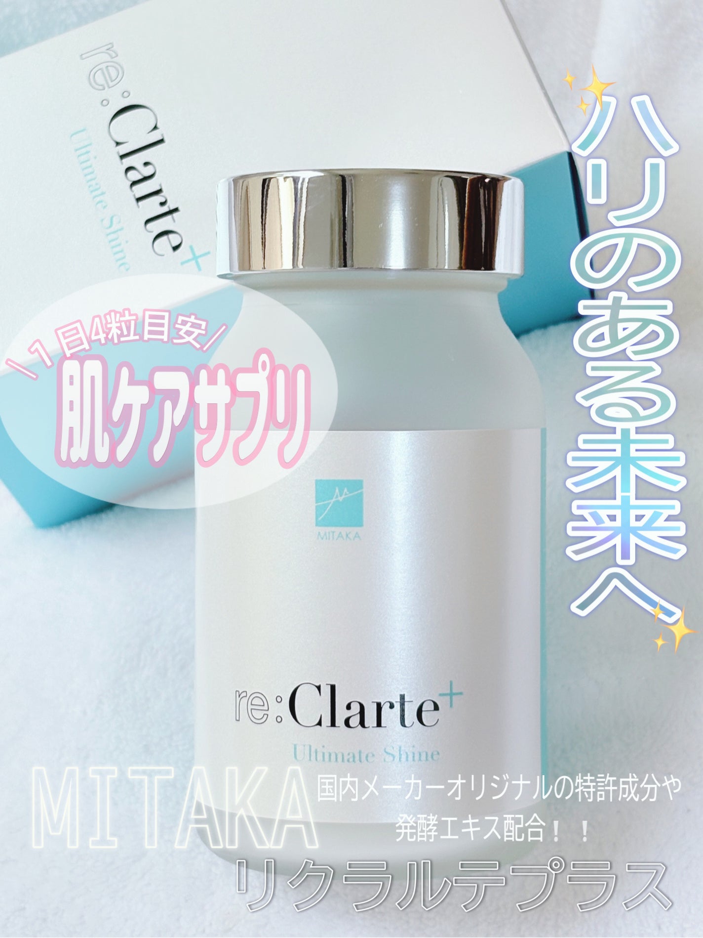 リクラルテプラス/MITAKA/美容サプリメントを使ったクチコミ(1枚目)