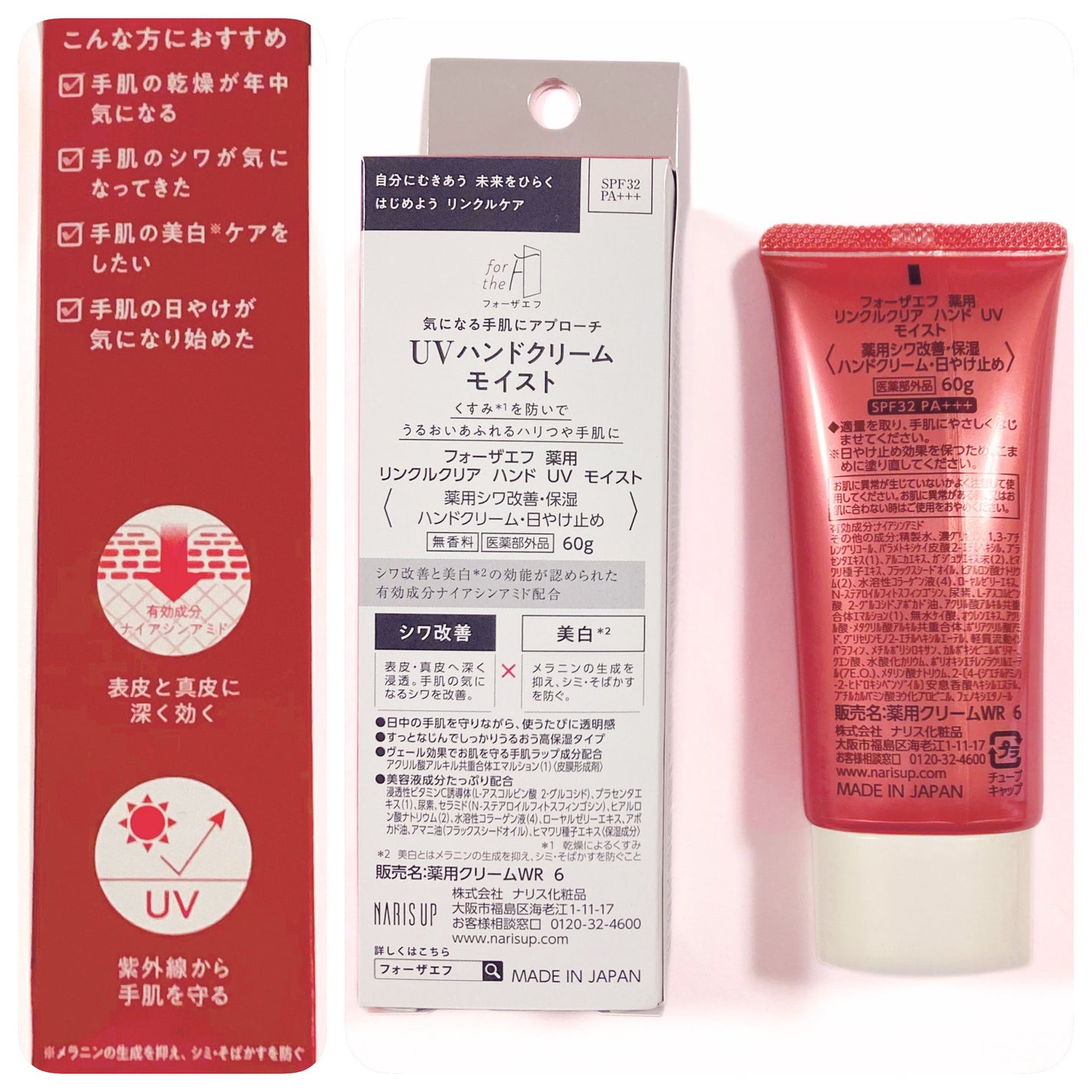 フォーザエフ 薬用 リンクルクリア ハンド UV モイスト/ナリスアップ/ハンドクリームを使ったクチコミ(2枚目)