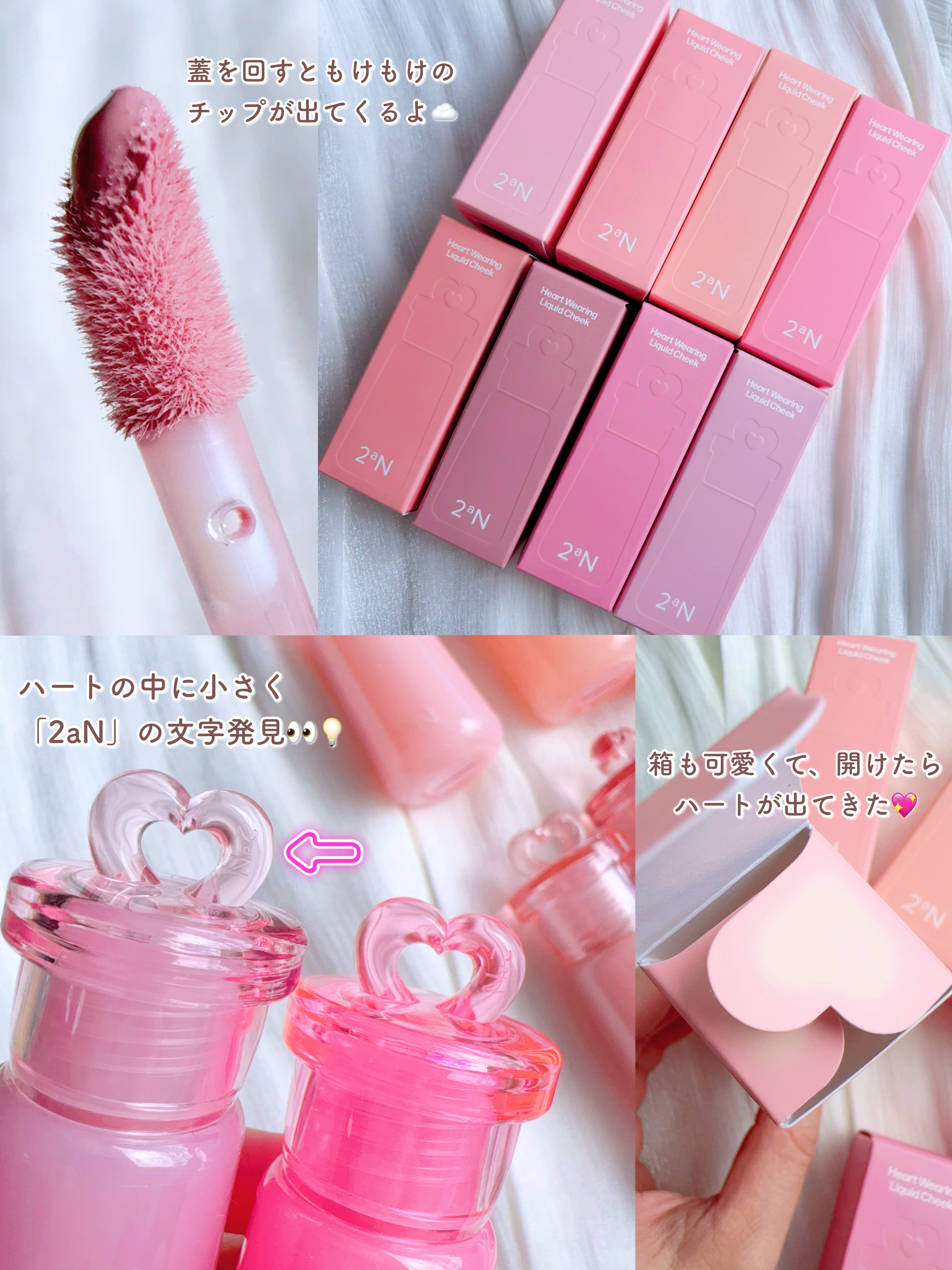 ハートウェアリングリキッドチーク/2aN/リキッドチークを使ったクチコミ（3枚目）