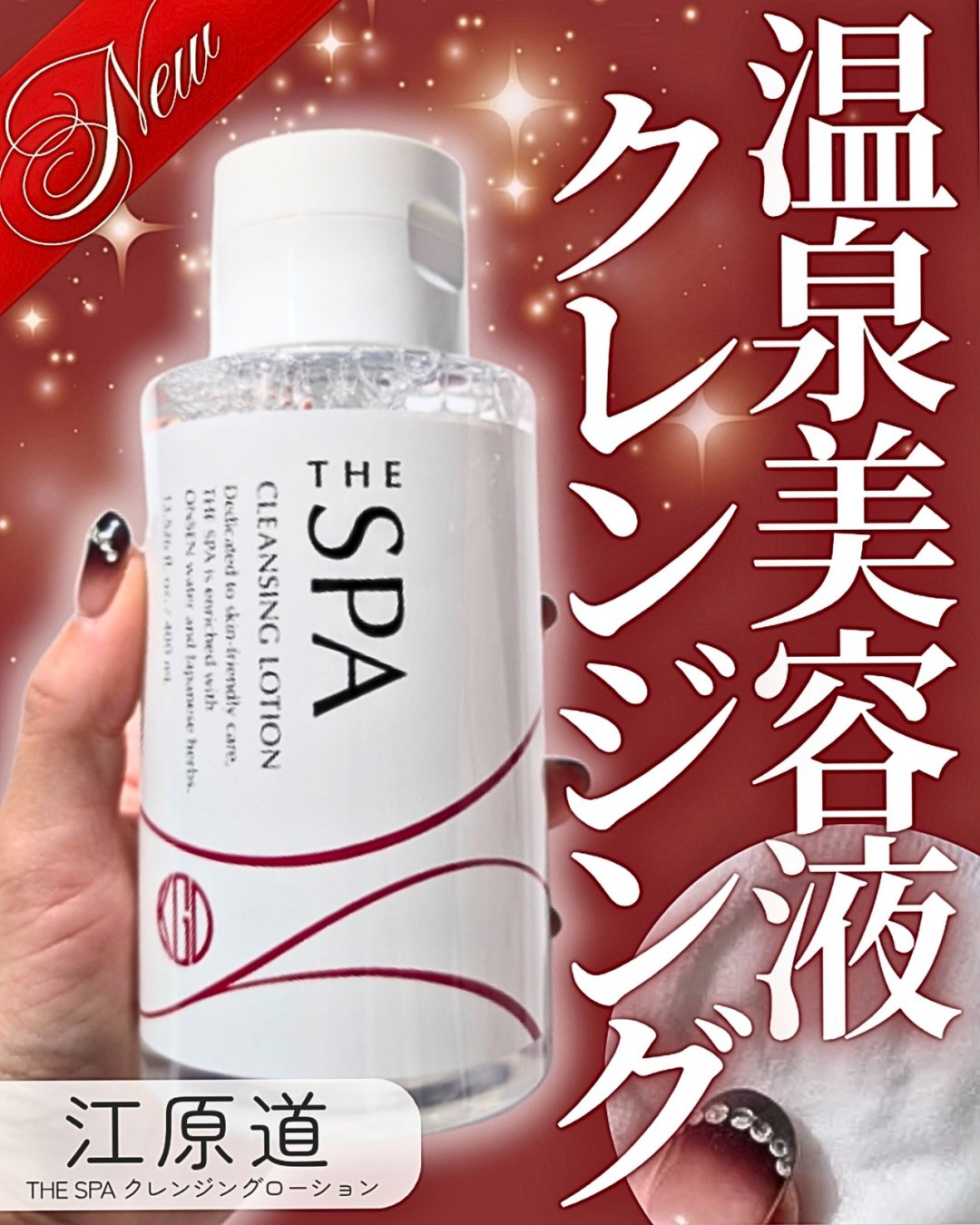 THE SPA クレンジングローション/Koh Gen Do/クレンジングウォーターを使ったクチコミ（1枚目）