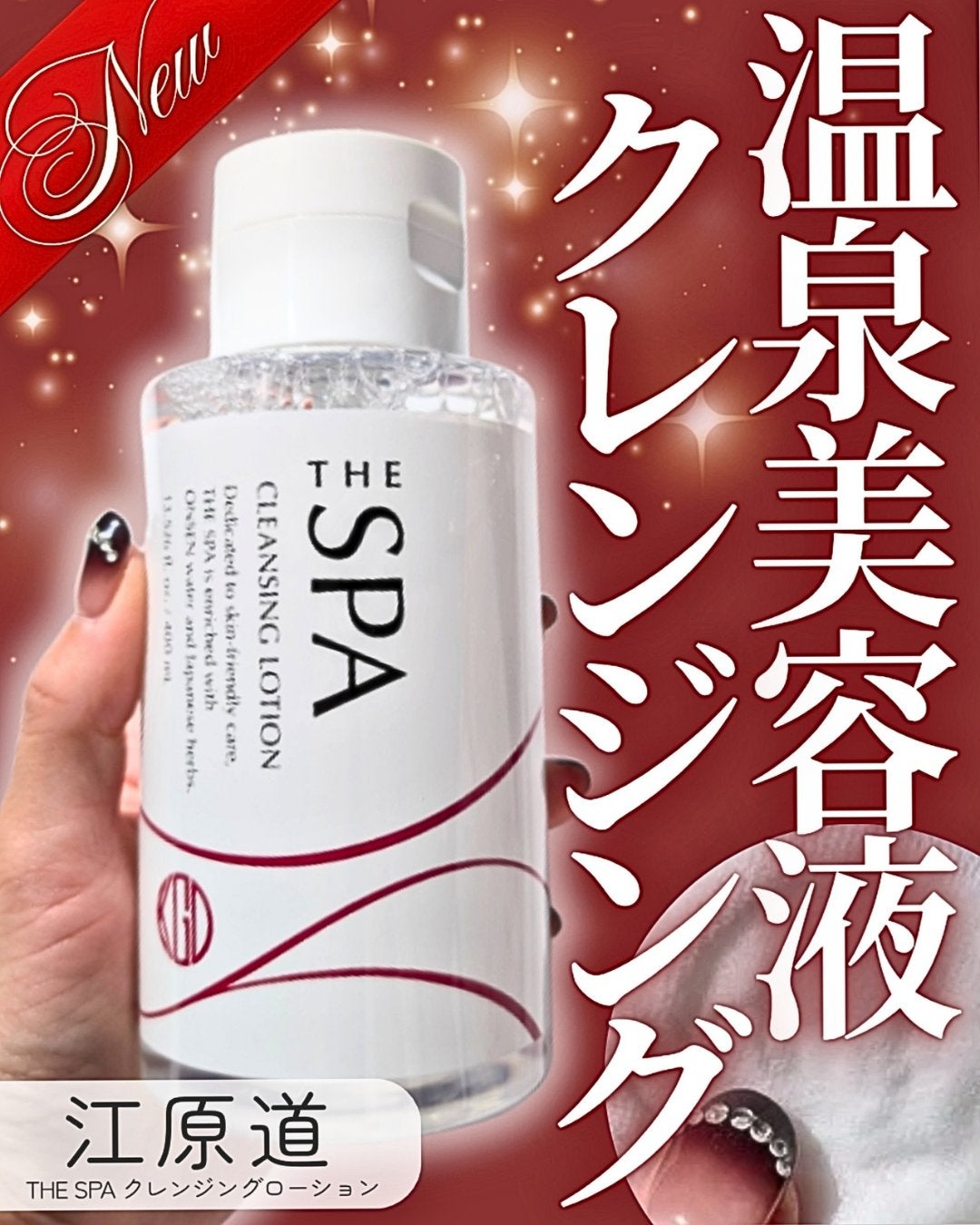 THE SPA クレンジングローション/Koh Gen Do/クレンジングウォーターを使ったクチコミ(1枚目)