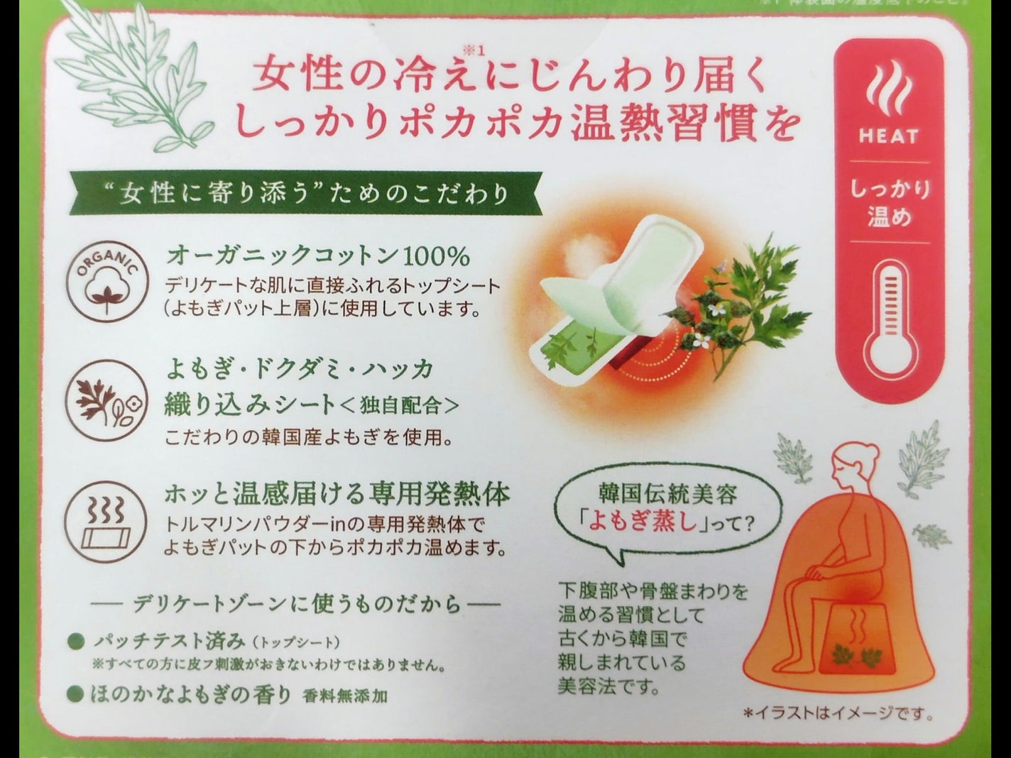ウィズフェム よもぎ温座パットオーガニック/グラフィコ/その他を使ったクチコミ(2枚目)