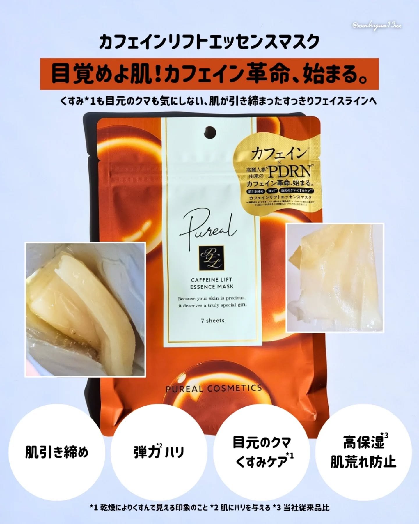 レッドグロウエッセンスマスク/ピュレア/シートマスク・パックを使ったクチコミ（2枚目）