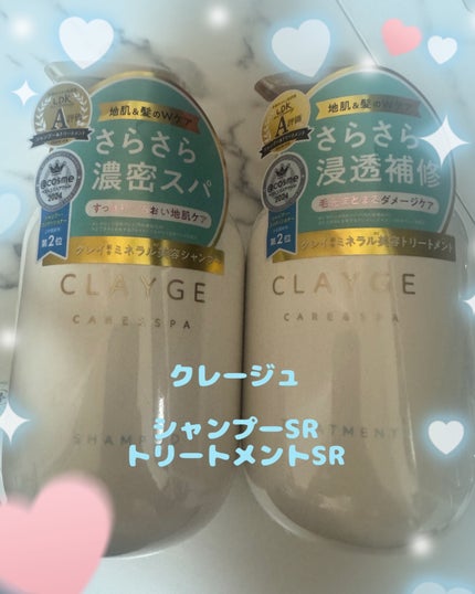 シャンプー/トリートメント SR/CLAYGE/市販シャンプーを使ったクチコミ(1枚目)