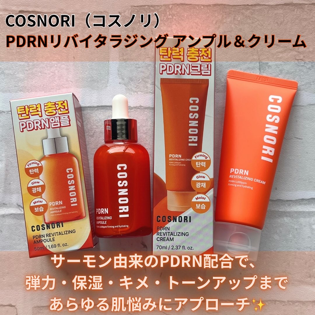 PDRN リバイタラジングクリーム/COSNORI/フェイスクリームを使ったクチコミ（2枚目）