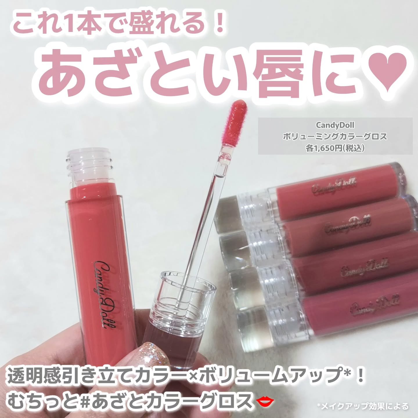 ボリューミングカラーグロス/CandyDoll/リップグロスを使ったクチコミ（2枚目）