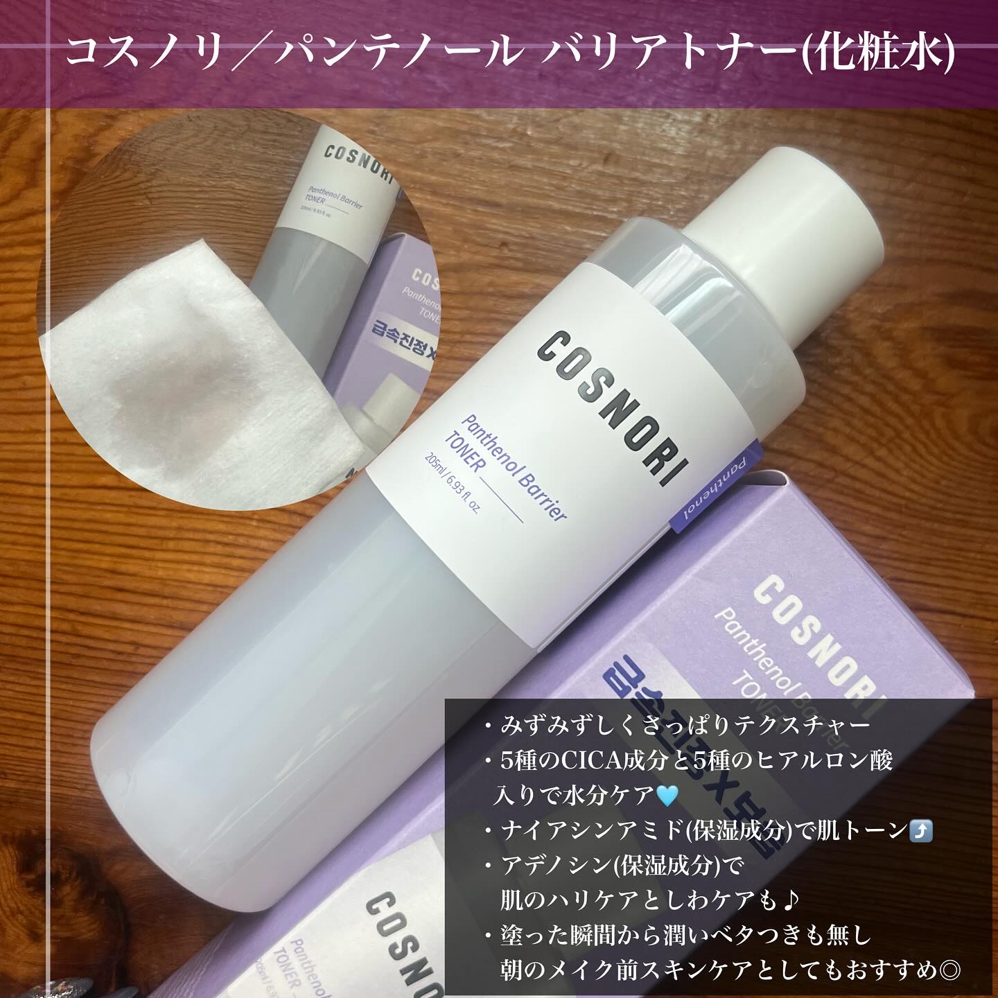 パンテノールバリアエマルジョン/COSNORI/乳液を使ったクチコミ（2枚目）