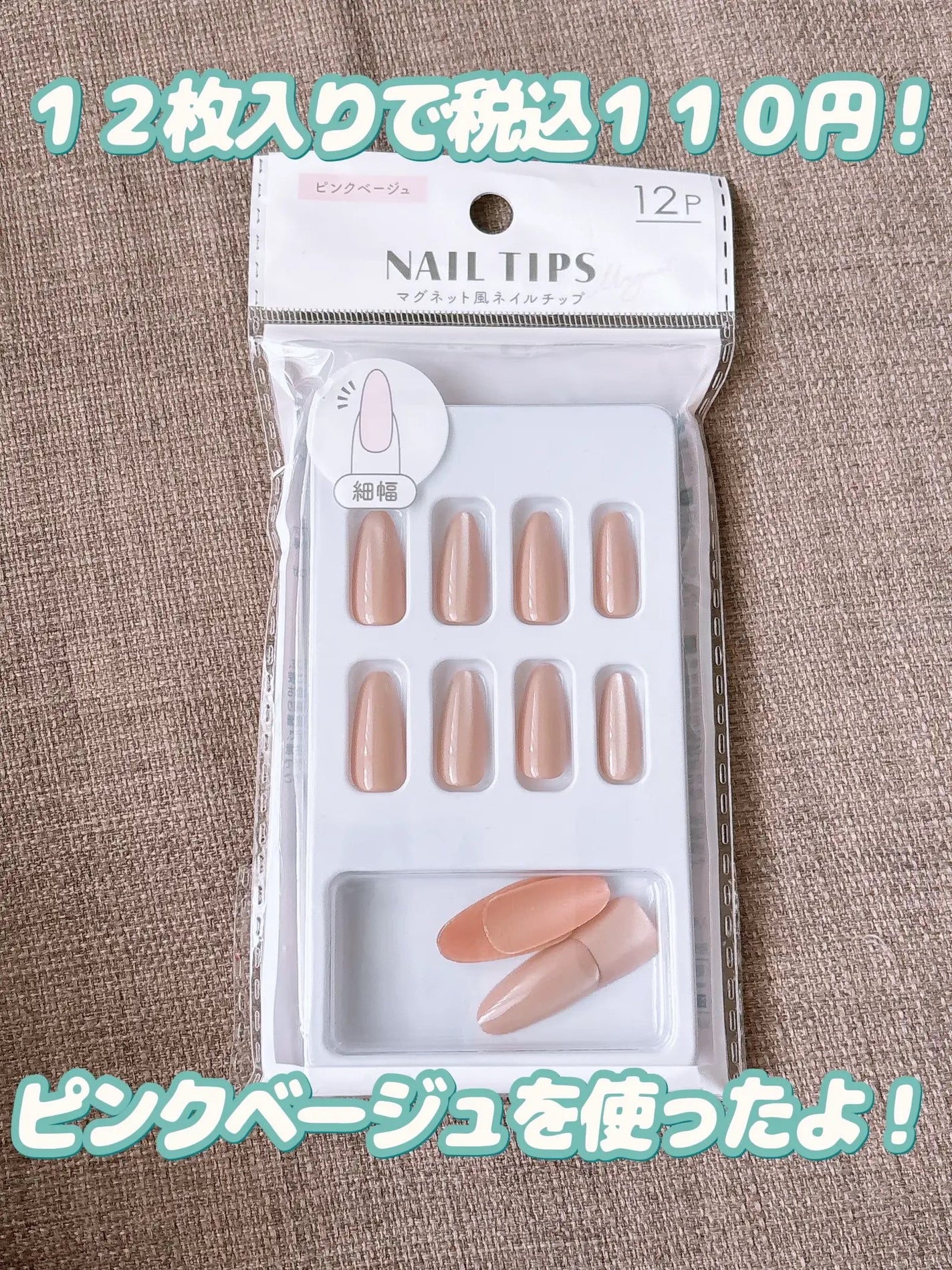 ちなつ★貼るだけネイル! on LIPS 「セリアのネイルチップコーナーで掘り出し物を発見!
透明なネイル..」(2枚目)