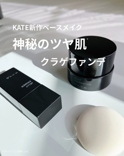 ケイト ジュレリープファンデーション/KATE/リキッドファンデーションを使ったクチコミ(1枚目)