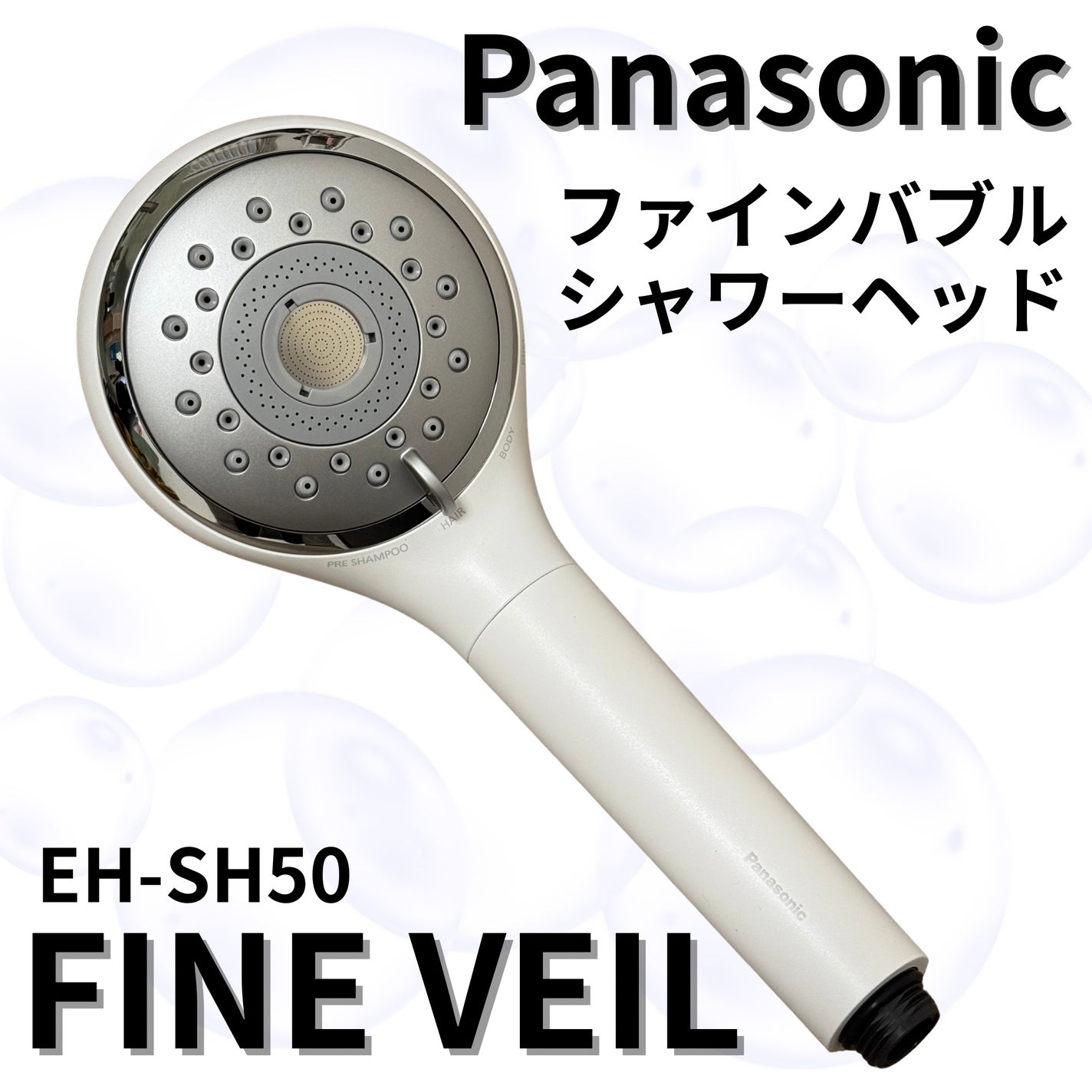 ファインベール EH-SH50 Panasonic