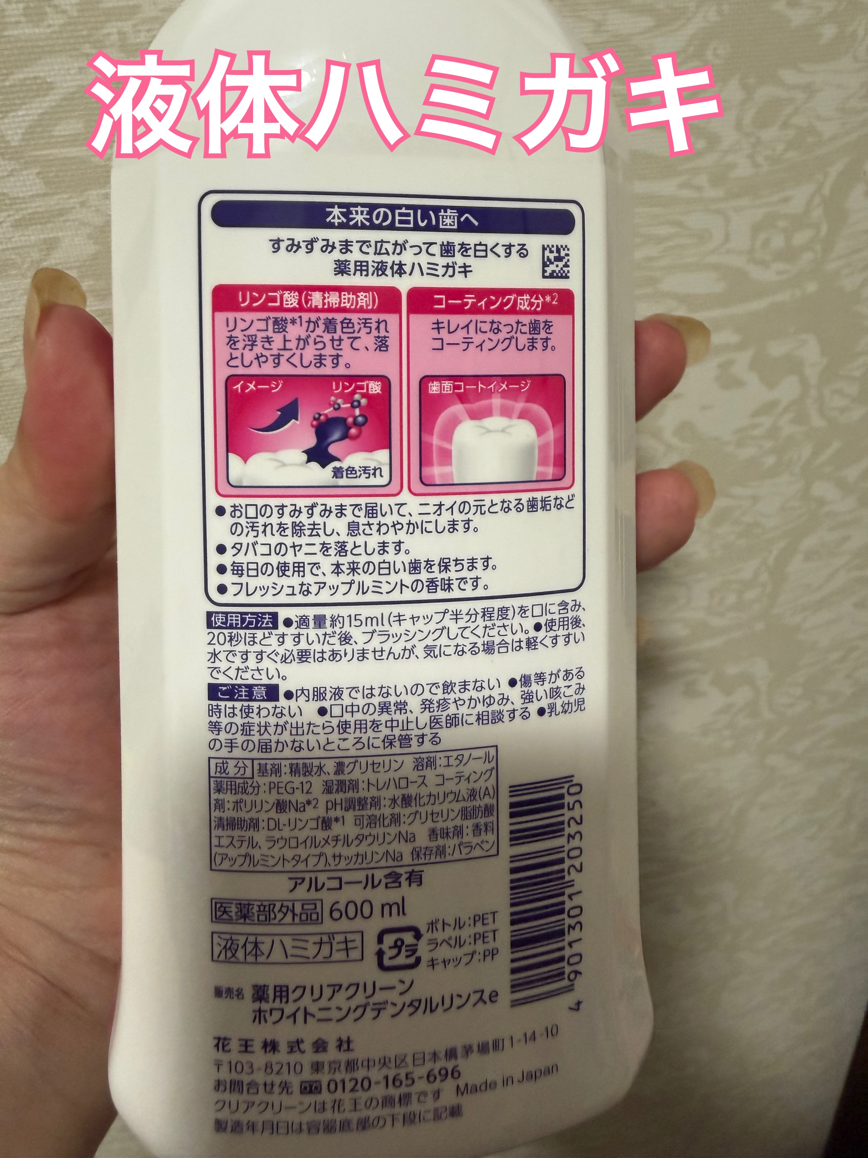 クリアクリーンプラスホワイトニング薬用デンタルリンス アップルミント/クリアクリーン/マウスウォッシュ・スプレーを使ったクチコミ（2枚目）